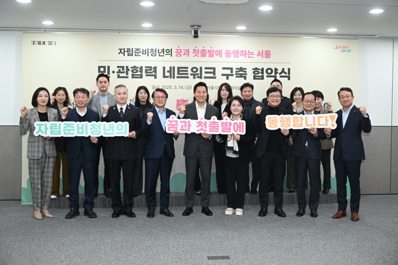 <b>서울시</b>·기업, <b>자립준비청년 지원</b>···긴급자금·취업 ‘맞손’