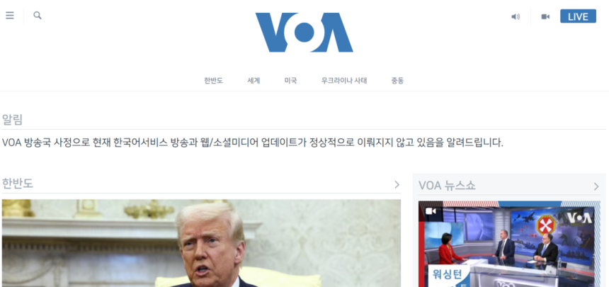 17일 VOA 한국어 홈페이지 화면. VOA 한국어 홈페이지 갈무리
