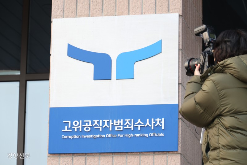 <b>공수처</b>, ‘<b>계엄</b> 사전<b>모의</b>’ 의혹 <b>원천희</b> 국방정보본부장 소환