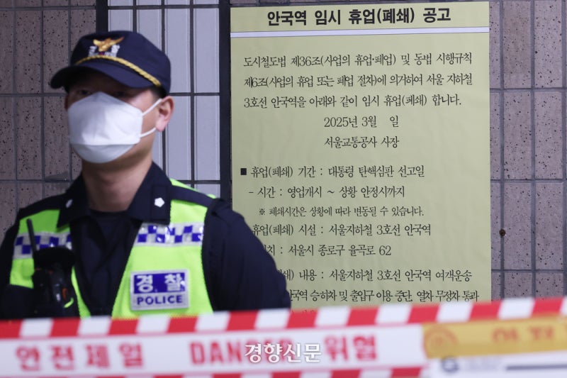 <b>탄핵</b><b>선고</b>일 안국역 무정차, 시내버스 우회