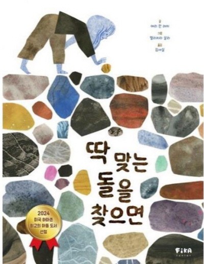 우리는 모두 무엇이 되고 싶다, 돌도 그렇다[그림책]
