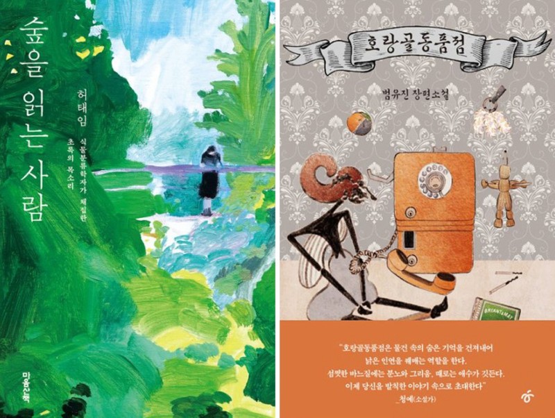 숲을 읽는 사람 外[새책]