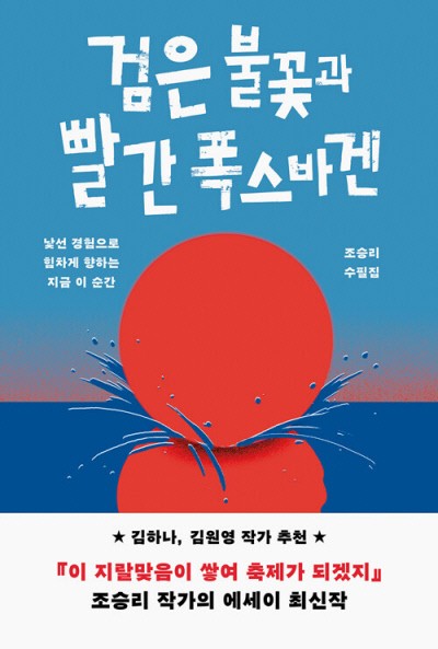 보지 못하지만 더 많이 보는 이로부터[책과 삶]