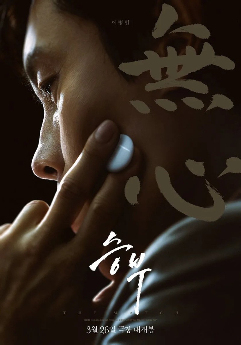 [김봉석의 문화유랑]투명한 승부에 끌린다