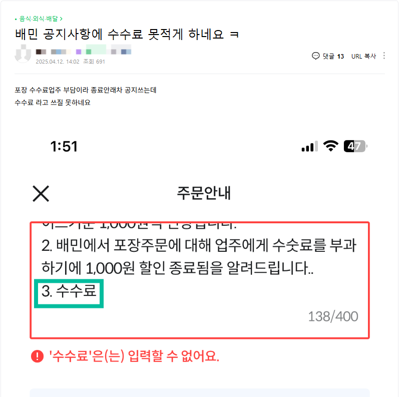 [여적]금지단어 된 ‘배민 수수료’