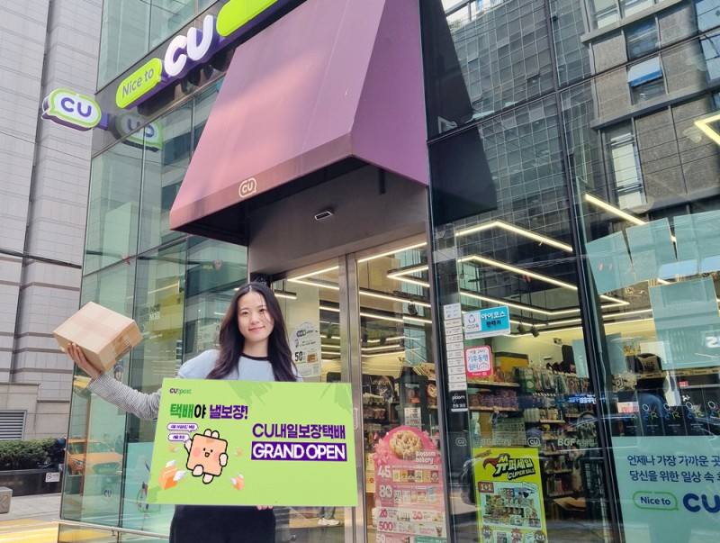 편의점도 퀵커머스 참전…CU, 업계 �최초 ‘내일 도착 택배’