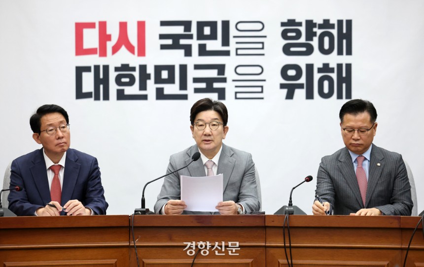 권성동 국민의힘 원내대표가 29일 국회에서 열린 원내대책회의에서 발언하고 있다. 박민규 선임기자
