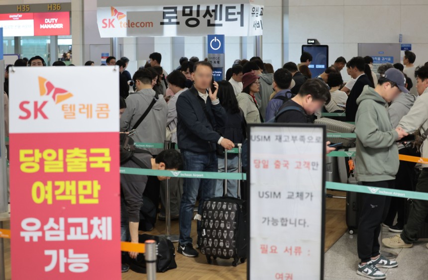 1일 인천국제공항 제1여객터미널 출국장 내 SK텔레콤 로밍센터에서 해외로 떠나는 SK텔레콤 가입자들이 유심 교체를 위해 줄을 서있다.   연합뉴스