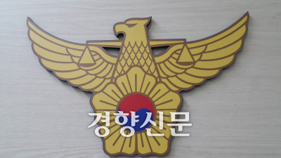 경찰 마크. 경향신문 자료사진