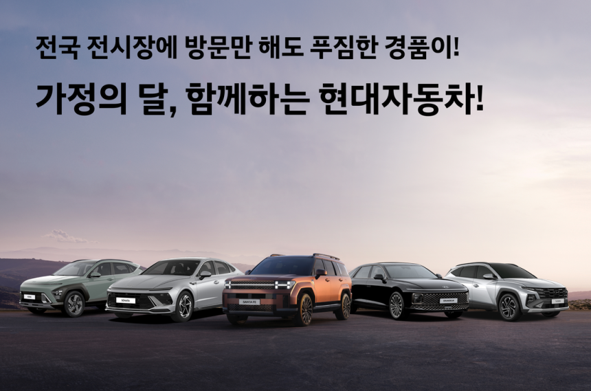 현대차‘H-Super Save’프로모션 실시 이미지.현대차 제공