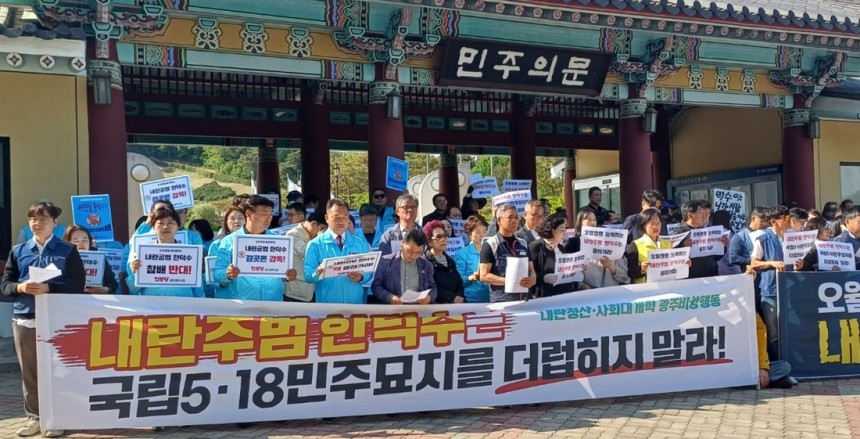 2일 오후 광주 5·18 민주묘지 앞에서 시민단체가 한덕수 전 국무총리의 참배를 반대하는 기자회견을 하고 있다.내란청산·사회대개혁 광주비상행동 제공.