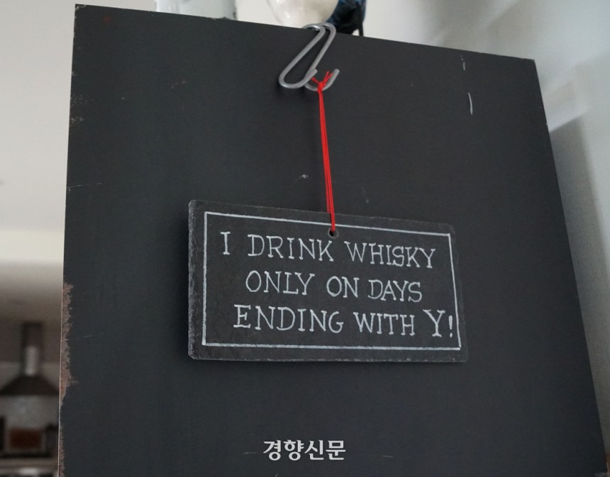 기념품을 잘 사지 않는 그가 위스키의 본고장에서 가져온 것.위스키 마니아들의 결연한 의지가 묻어난다.