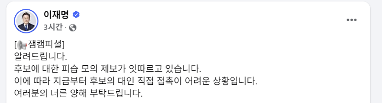 이재명 더불어민주당 대선 후보 SNS