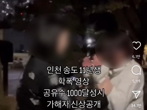 SNS에 올라온 인천 송도 여중생 학교 폭력 영상. 연합뉴스 제공