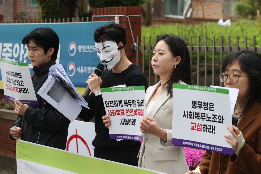 사회복무요원 노조 및 시민단체 회원들이 지난 4월 27일 서울 영등포구 서울지방병무청 앞에서 열린  ‘제3회 사회복무요원 노동자의 날’ 기자회견에서 사회복무제 개선을 촉구하고 있다. 연합뉴스