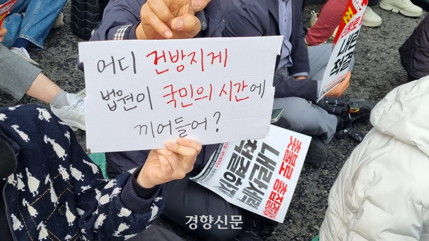 12·3 불법계엄 이후 더불어민주당 당원이 된 황가을씨(34)가 지난 3일 서울 서초구 대법원 인근에서 열린 집회에서 ‘어디 건방지게 법원이 국민의 시간에 끼어들어?’라고 적힌 손팻말을 만들어 들고 있다. 강한들 기