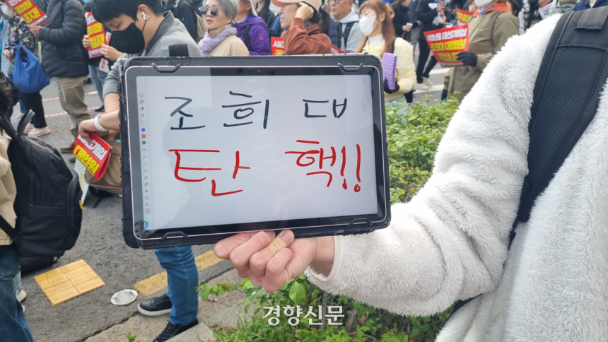 박재성군(18)이 지난 3일 서울 서초구 대법원 인근에서 열린 대법원 규탄 집회에서 태블릿PC에 ‘조희대(대법원장) 탄핵’을 적어서 들고 있다. 강한들 기자