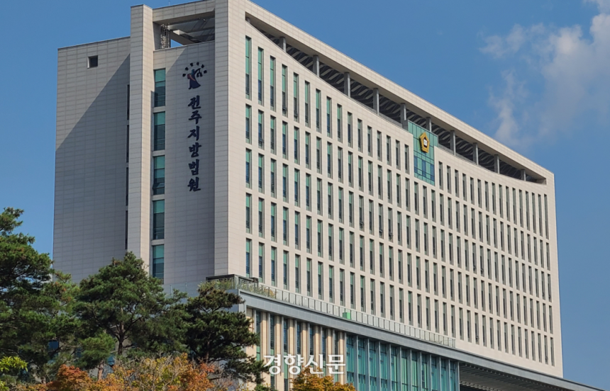 전주지방법원 전경. 김창효 선임기자