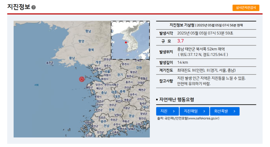 지진 정보. 기상청 홈페이지 갈무리