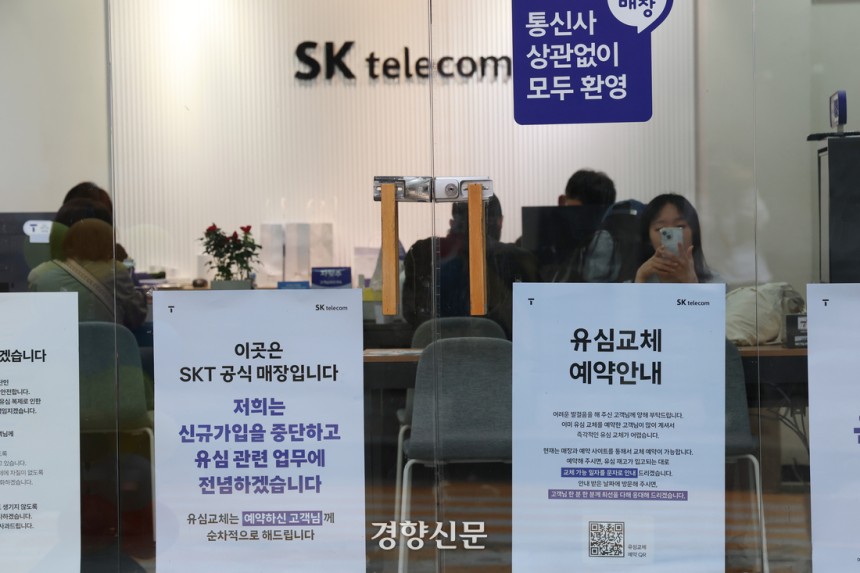 유심 해킹 사태로 SKT 전국 T월드 매장에서 신규 가입 업무 중단을 시작한 5일 서울 시내 한 SKT 대리점에 관련 안내문이 붙어 있다. 정효진 기자