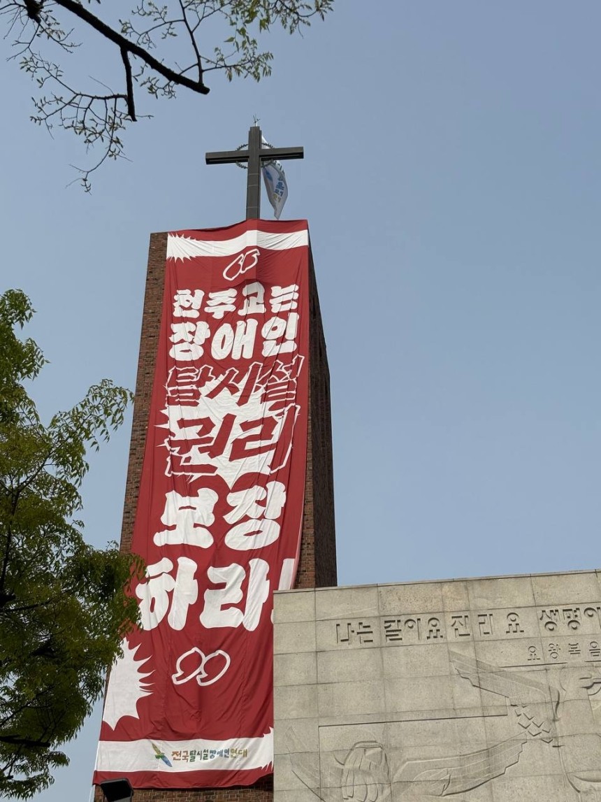 전국장애인차별철폐연대(전장연)가 지난달 18일 서울 종로구 혜화동 성당 종탑에서 고공농성에 들어갔다. 전장연 제공
