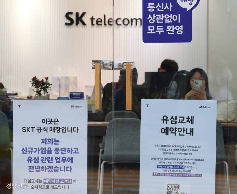 ‘해킹 사고’ 번호이동 ‘위약금 면제’ 법적 가능하다는데…SKT “여러 측면서 검토 중…곧 결론”