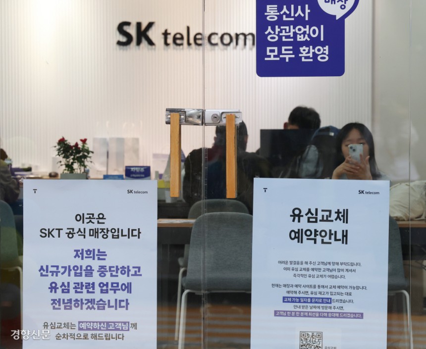 유심 해킹 사태로 SKT 전국 T월드 매장에서 신규 가입 업무를 중단한 5일 서울 시내 한 SKT 대리점에 관련 안내문이 붙어 있다.정효진 기자 