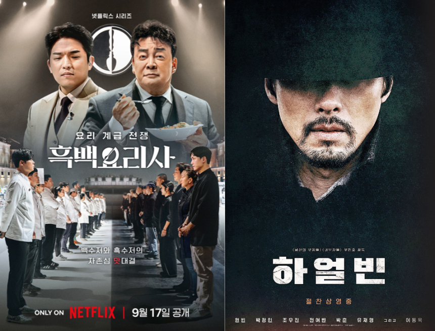 제61회 백상예술대상 시상식에서 &lt;흑백요리사: 요리 계급 전쟁&gt;이 방송 부문 대상을, 영화 &lt;하얼빈&gt; 홍경표 촬영 감독이 영화 부문 대상을 수상했다. 넷플릭스, CJENM 제공