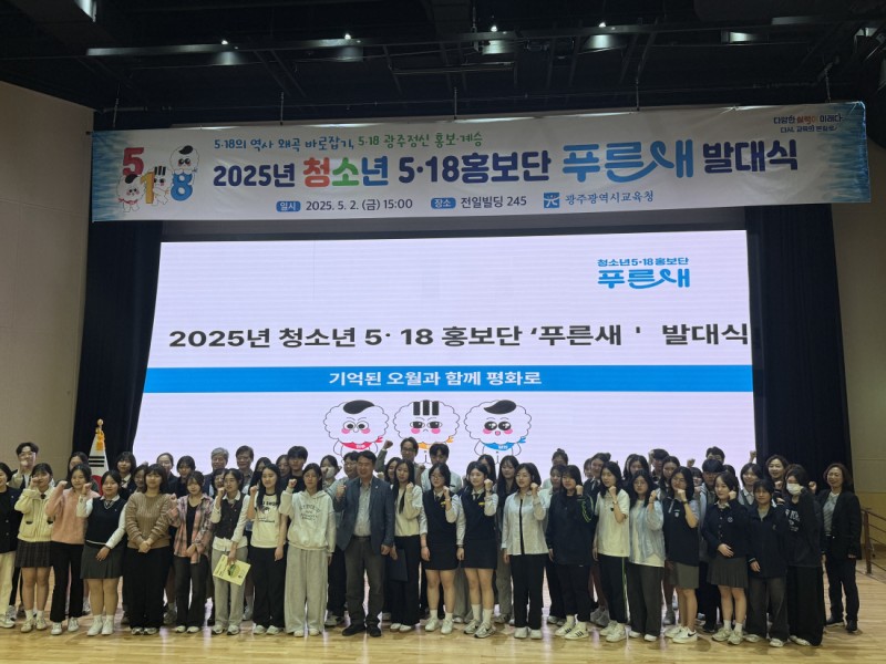 “오월 정신, 전국으로 세계로”…광주·전남 교실 곳곳 ‘5·18 민주시민교육’