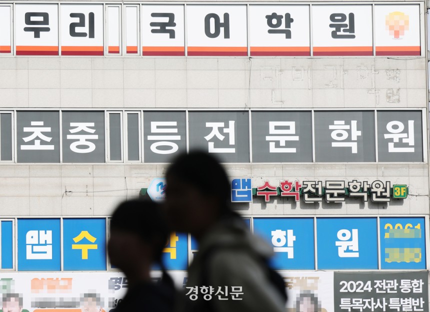 지난 3월13일 서울 양천구 목동 학원가에 학생들이 지나다니고 있다.조사 결과에 따르면 작년 사교육비 총액은 29조2000억원으로 전년보다 7.7% 증가한 수치다.정효진 기자