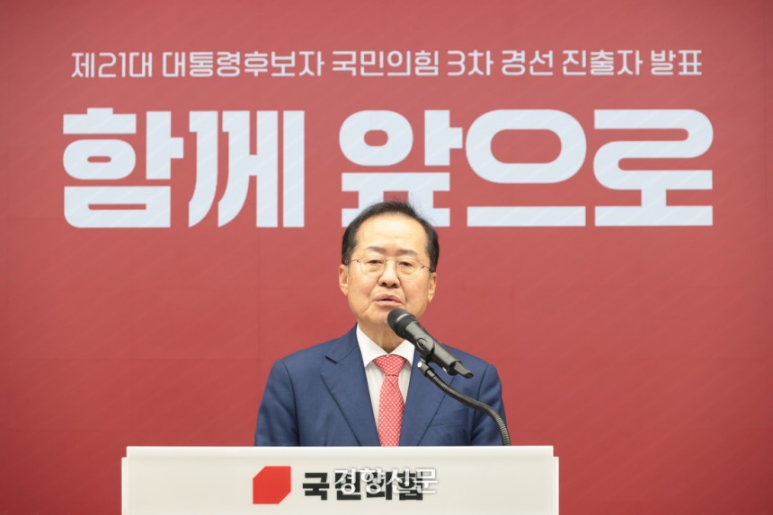 홍준표 전 대구시장이 지난 4월29일 서울 여의도 중앙당사에서 열린 제21대 대통령후보자 선출을 위한 3차 경선 진출자 발표에서 승리와 화합을 위한 메세지를 발표하고 있다. 국회사진기자단
