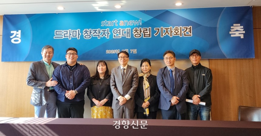 ‘드라마 창작자 연대’가 7일 오후 서울 중구 한국프레스센터에서 출범 기자회견을 열고 기념촬영을 하고 있다.신주영 기자