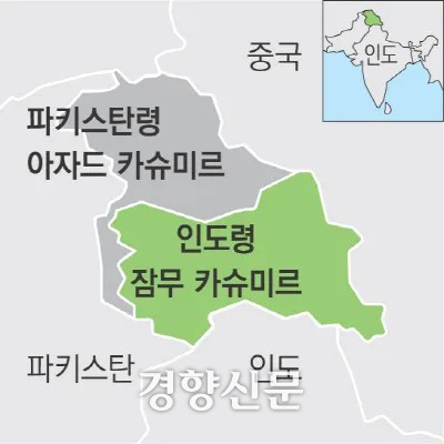 [여적]카슈미르