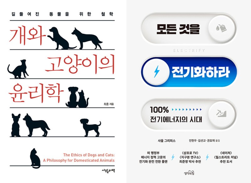 개와 고양이의 윤리학 �外[새책]
