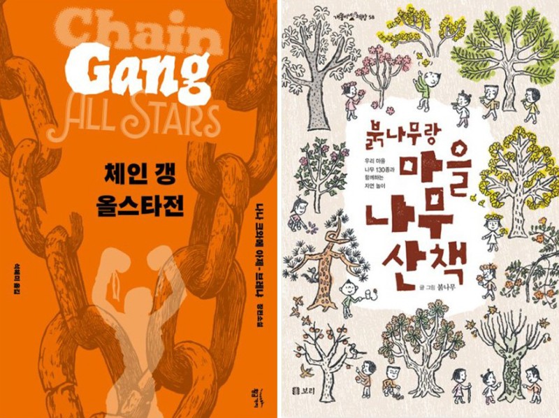체인 갱 올스타전 外[새책]