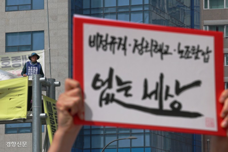 “세종호텔 부당해고 철회” 고공농성 이어가는 노조 간부[포토뉴스]