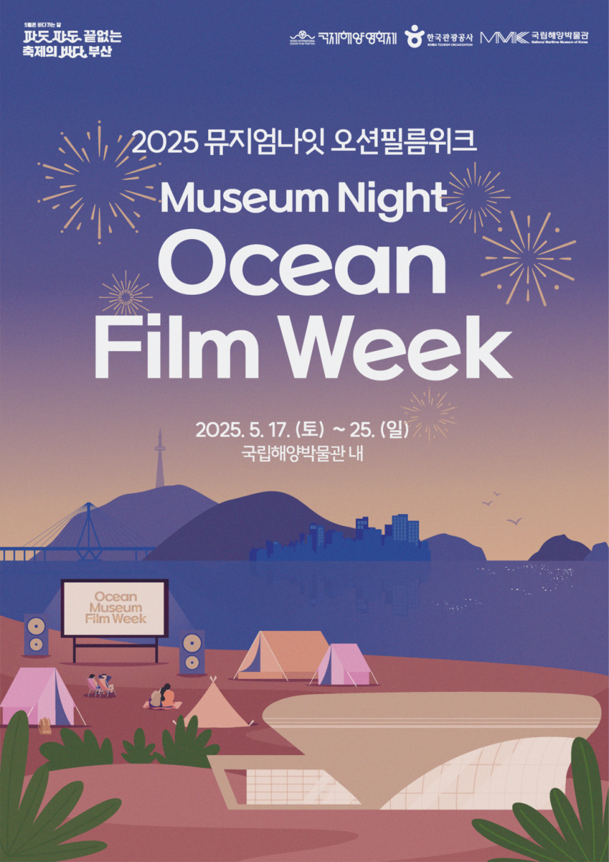 이동욱 공사 부산울산경남지사장은 “부산의 바다와 함께 즐기는 특별한 프로그램으로 즐거운 추억을 만드시길 바란다”라고 밝혔다.