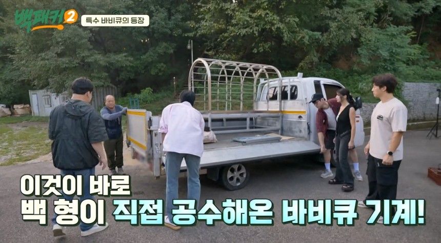 미인증 조리기구 의혹이 제기된 바비큐 조리기구.백패커2 영상 갈무리