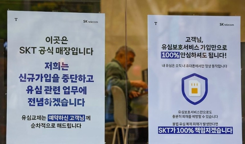 서울 시내 한 SKT 매장에 유심 교체 관련 안내문이 붙어있는 모습.연합뉴스