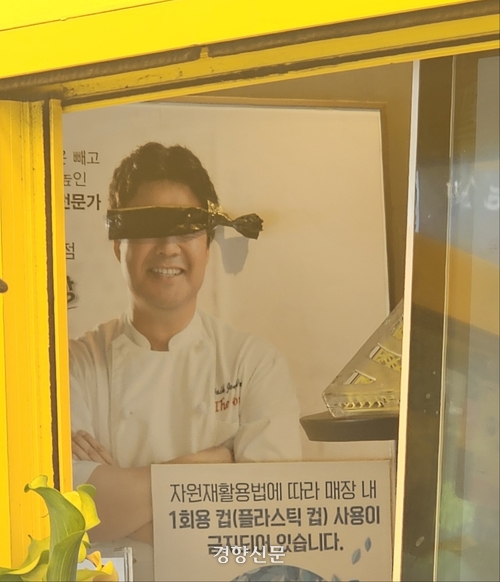 9일 서울 성동구 성수동에 위치한 한 더본코리아 브랜드 가맹점.백종원 더본코리아 대표의 모습을 감춰놓았다.김경민 기자
