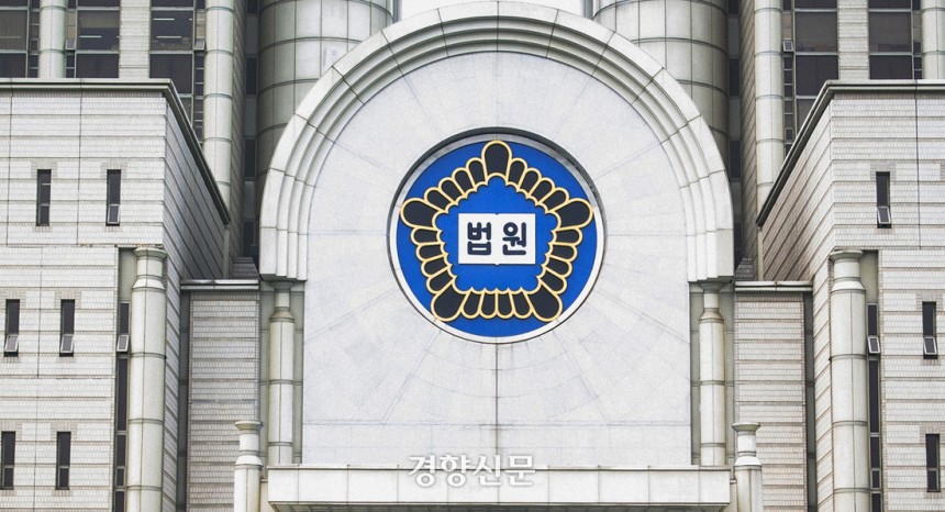 법원 이미지.경향신문 자료사진