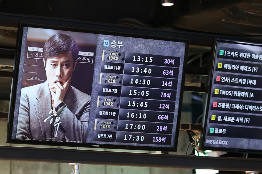 지난 3월30일 서울 시내 멀티플렉스 영화관에 &lt;승부&gt; 좌석 현황이 표시되고 있다.연합뉴스