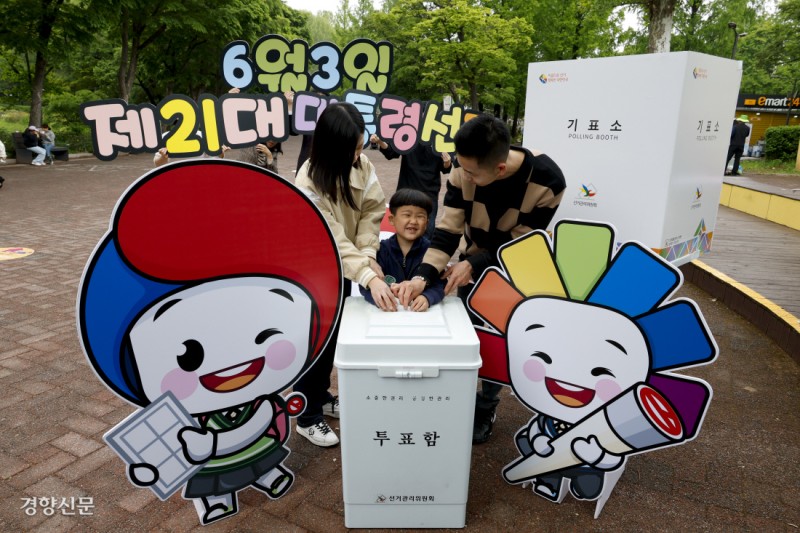6월3일 대선 “함께 투표해요”[포토뉴스]