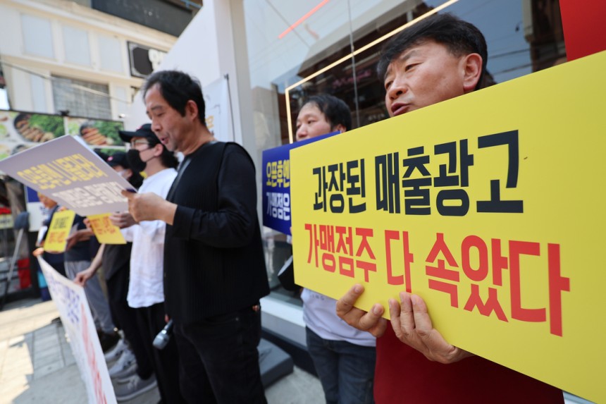 연돈볼카츠가맹점주협의회와 전국가맹점주협의회 관계자들이 지난해 6월18일 오후 서울 강남구 더본코리아 본사 앞에서 연돈볼카츠 가맹점 피해사례 발표 기자회견을 하고 있다. 연합뉴스