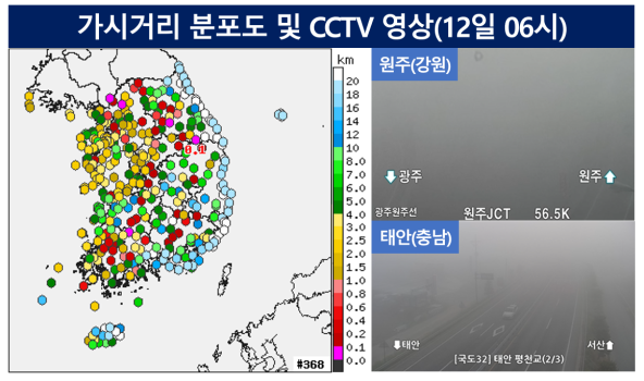 가시거리 분포도 및 CCTV 영상 갈무리. 기상청 제공