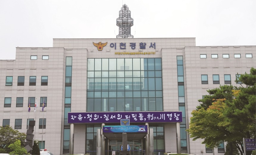이천경찰서.경기남부경찰청 제공