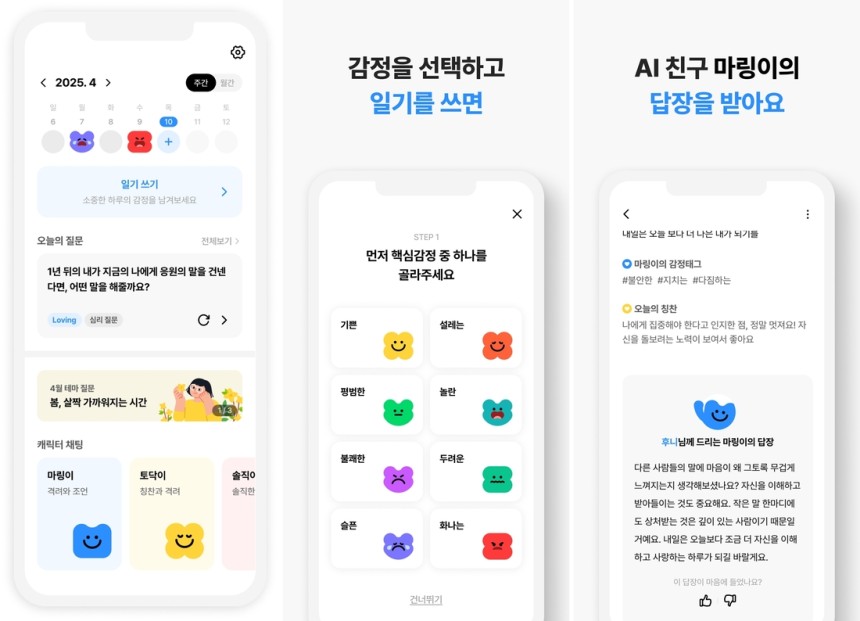 LG유플러스의 인공지능(AI) 기반 마음관리 플랫폼 ‘답다’의 사용 방법.   LG유플러스 제공