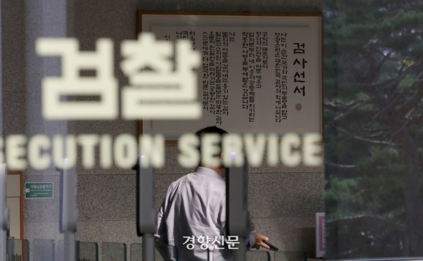 서울중앙지검 1층 로비에 붙어 있는 검사선서 액자 아래로 한 직원이 지나가고 있다. 김창길 기자