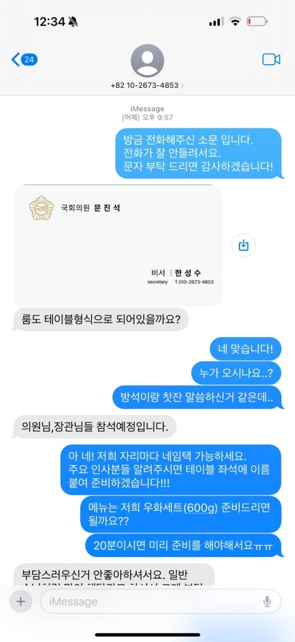 정치인 등을 사칭한 사기. 문진석 의원 SNS 갈무리
