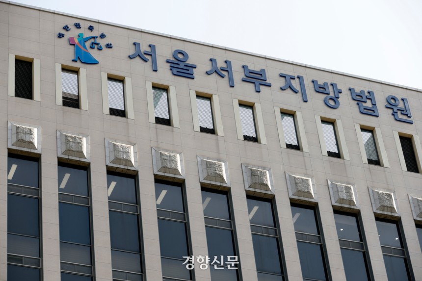 지난 3월 14일 서울서부지법 모습. 문재원 기자